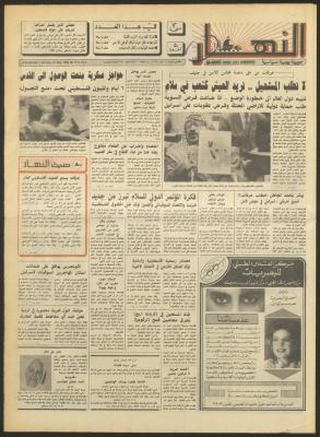 Issue 1170 of al-Nahar Newspaper, 26 May 1990