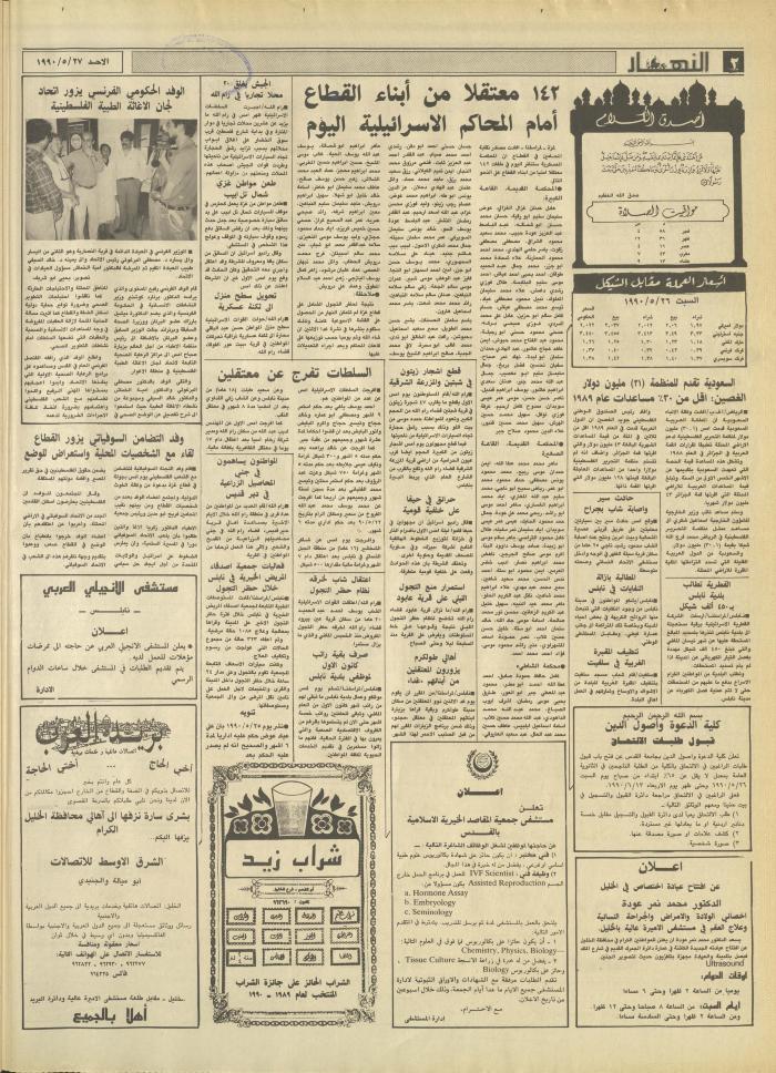 العدد 1171 من جريدة النهار، 27 أيار 1990
