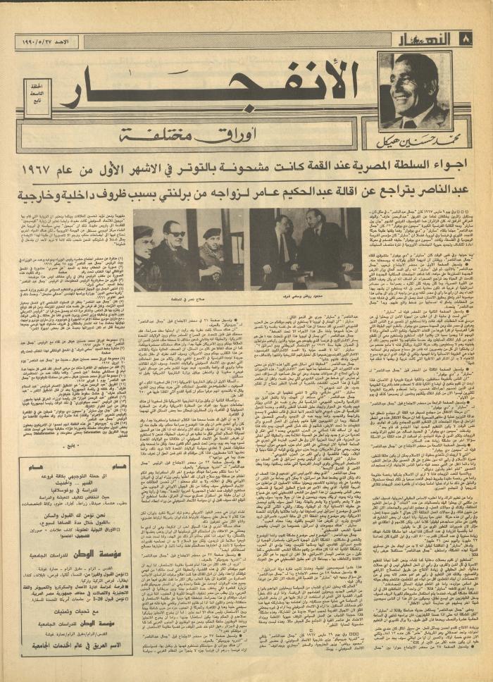 العدد 1171 من جريدة النهار، 27 أيار 1990