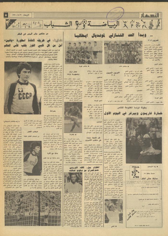 العدد 1174 من جريدة النهار، 30 أيار 1990