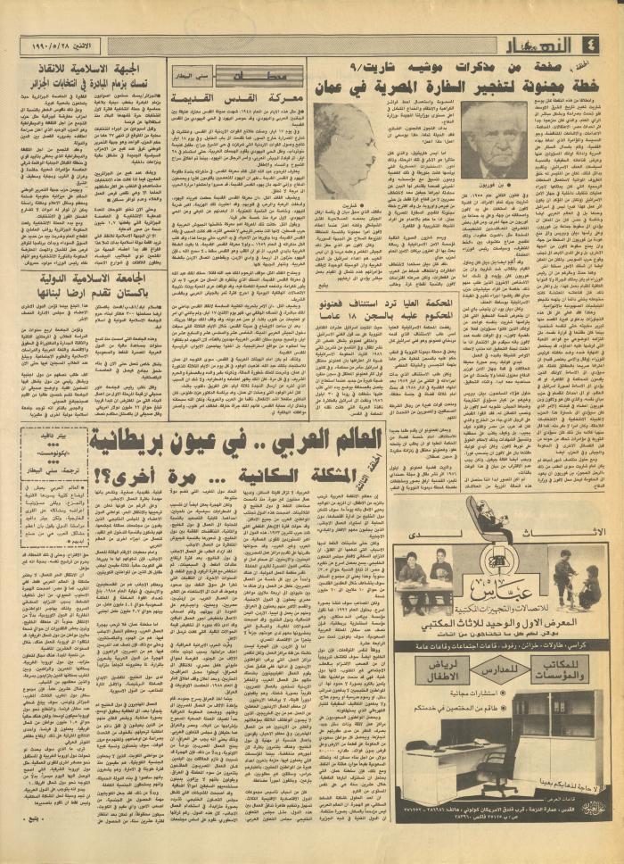 Issue 1172 of al-Nahar Newspaper, 28 May 1990