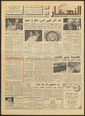 Issue 1173 of al-Nahar Newspaper, 29 May 1990