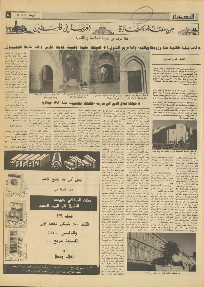 العدد 1174 من جريدة النهار، 30 أيار 1990