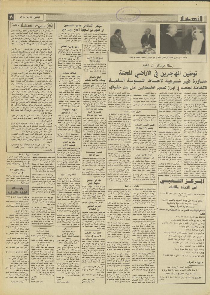 Issue 1172 of al-Nahar Newspaper, 28 May 1990
