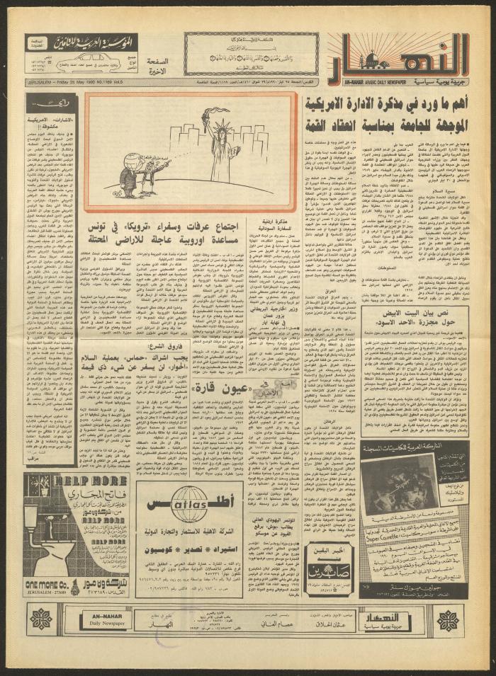 Issue 1169 of al-Nahar Newspaper, 25 May 1990