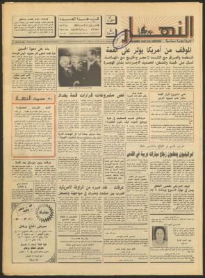 Issue 1174 of al-Nahar Newspaper, 30 May 1990