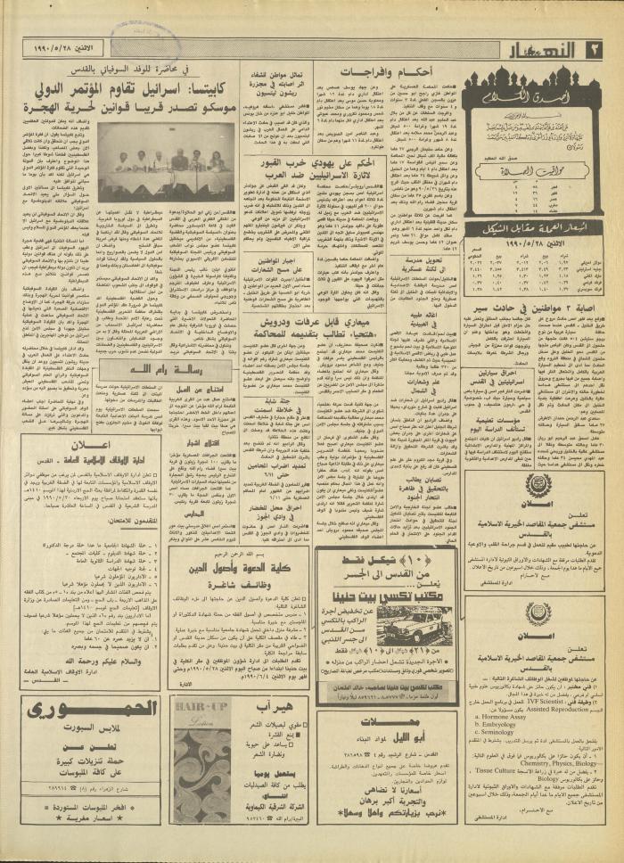 Issue 1172 of al-Nahar Newspaper, 28 May 1990