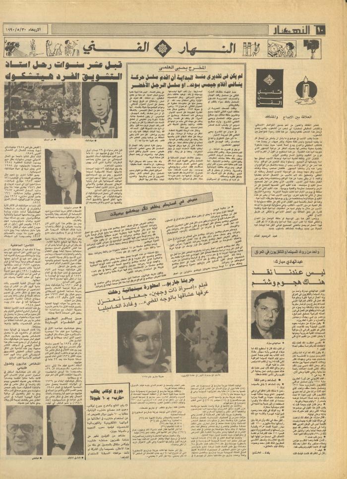 العدد 1174 من جريدة النهار، 30 أيار 1990