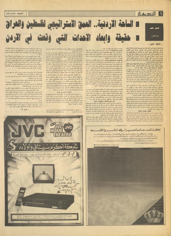 العدد 1174 من جريدة النهار، 30 أيار 1990