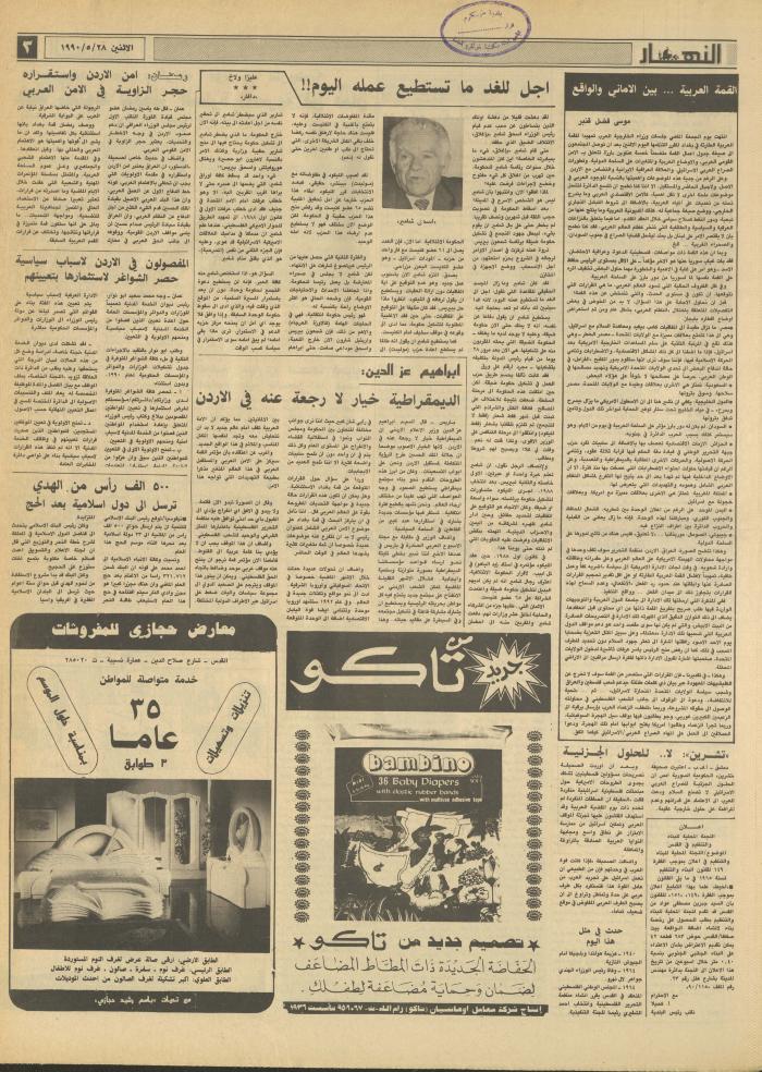Issue 1172 of al-Nahar Newspaper, 28 May 1990