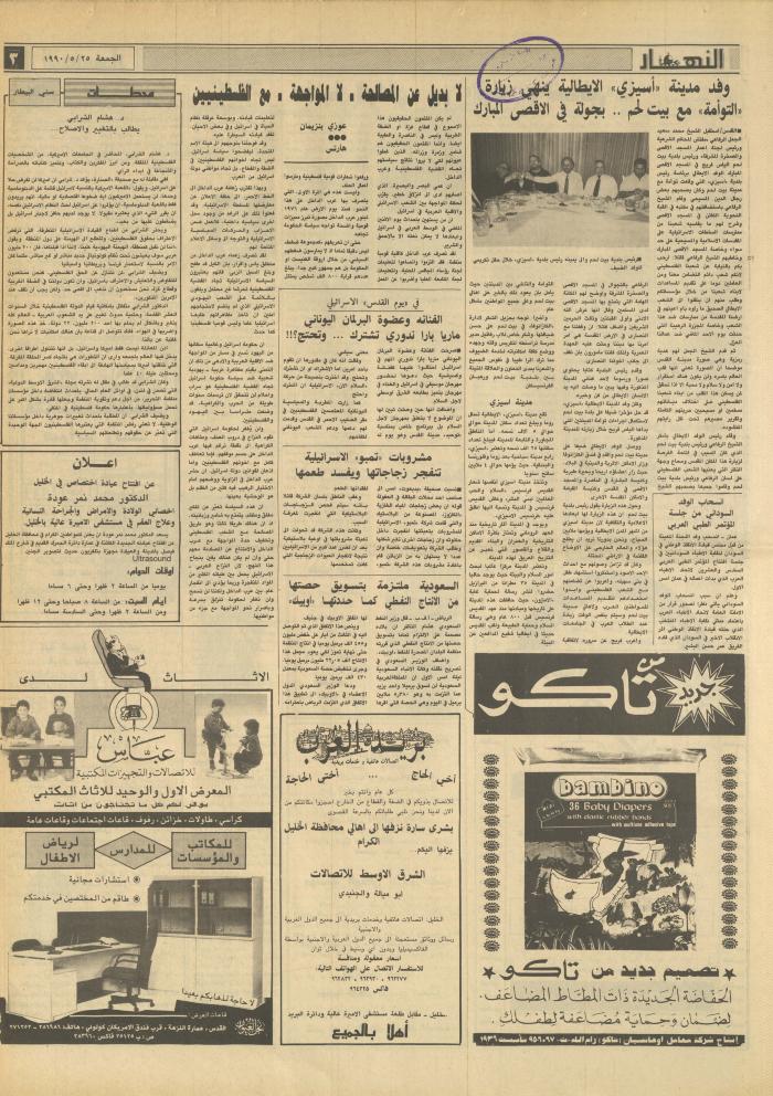 Issue 1169 of al-Nahar Newspaper, 25 May 1990