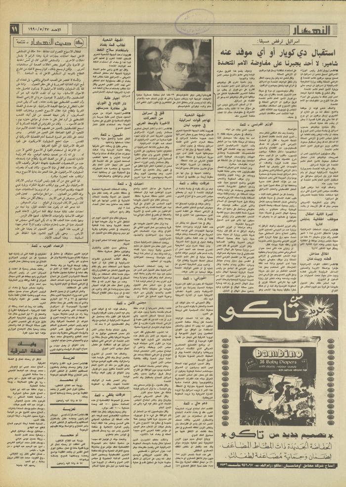 العدد 1171 من جريدة النهار، 27 أيار 1990