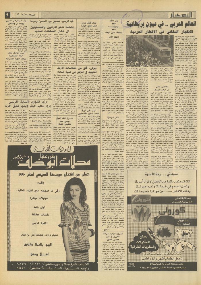 Issue 1169 of al-Nahar Newspaper, 25 May 1990
