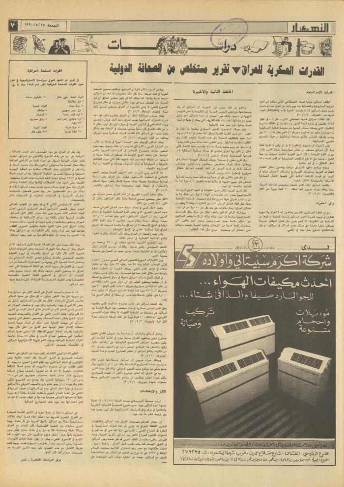 Issue 1169 of al-Nahar Newspaper, 25 May 1990