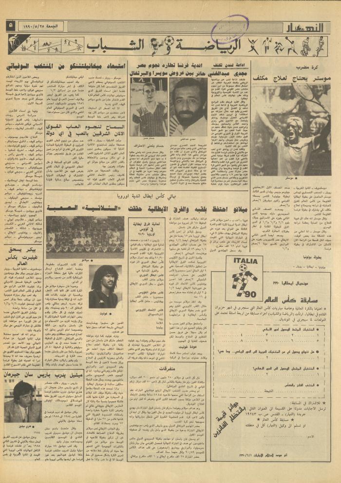 Issue 1169 of al-Nahar Newspaper, 25 May 1990