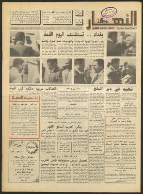 Issue 1172 of al-Nahar Newspaper, 28 May 1990