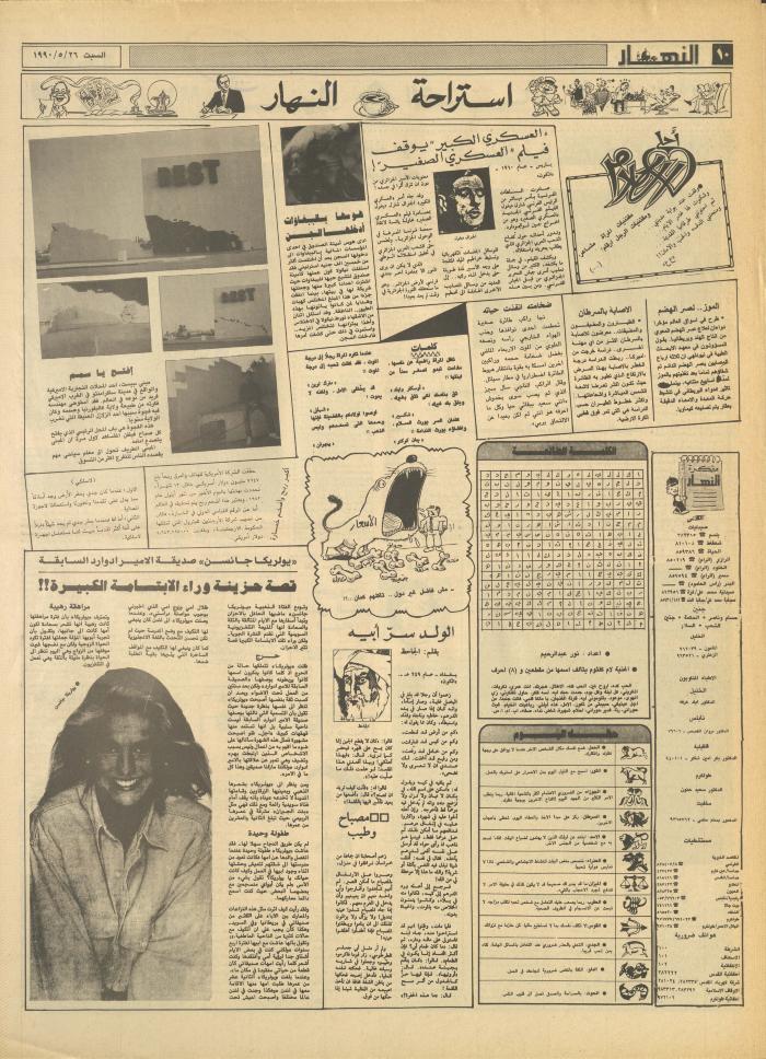 العدد 1170 من جريدة النهار، 26 أيار 1990