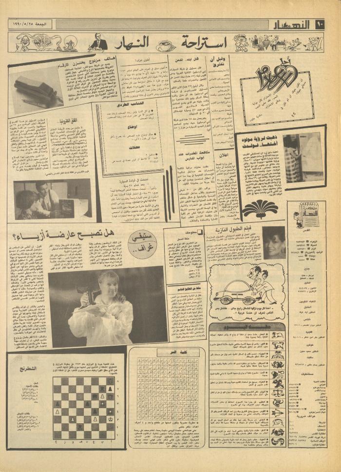 Issue 1169 of al-Nahar Newspaper, 25 May 1990