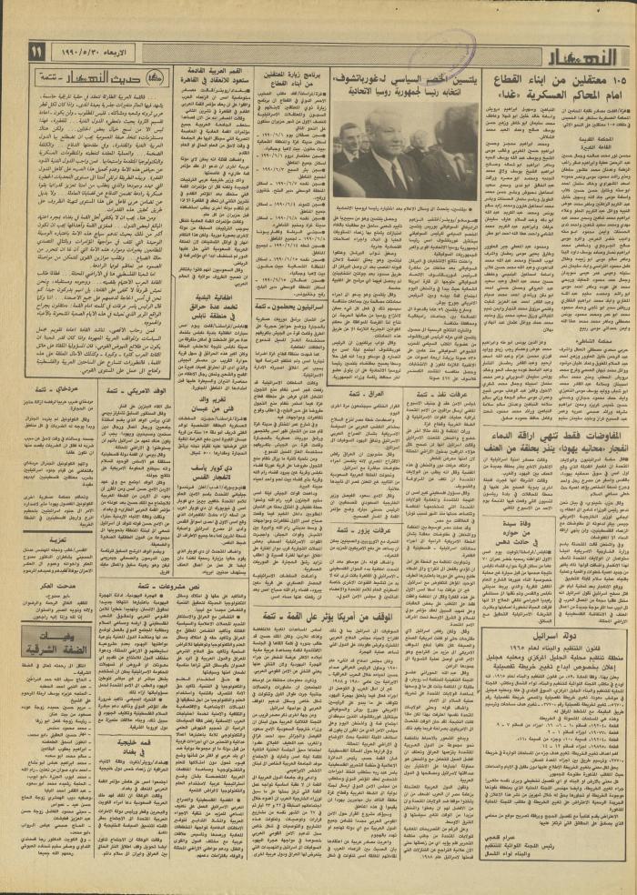 العدد 1174 من جريدة النهار، 30 أيار 1990