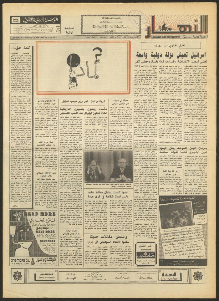 العدد 1170 من جريدة النهار، 26 أيار 1990