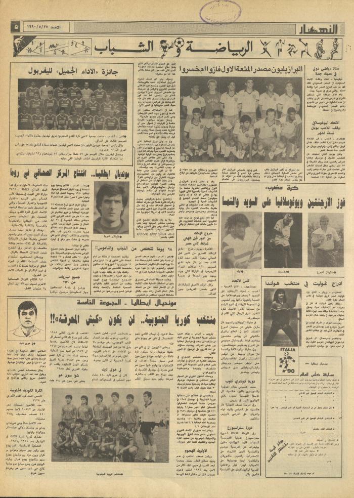 العدد 1171 من جريدة النهار، 27 أيار 1990