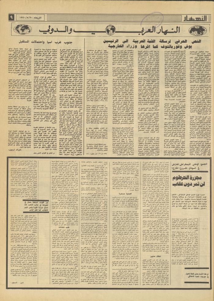 العدد 1174 من جريدة النهار، 30 أيار 1990