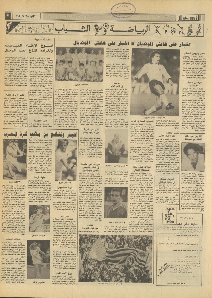 Issue 1172 of al-Nahar Newspaper, 28 May 1990