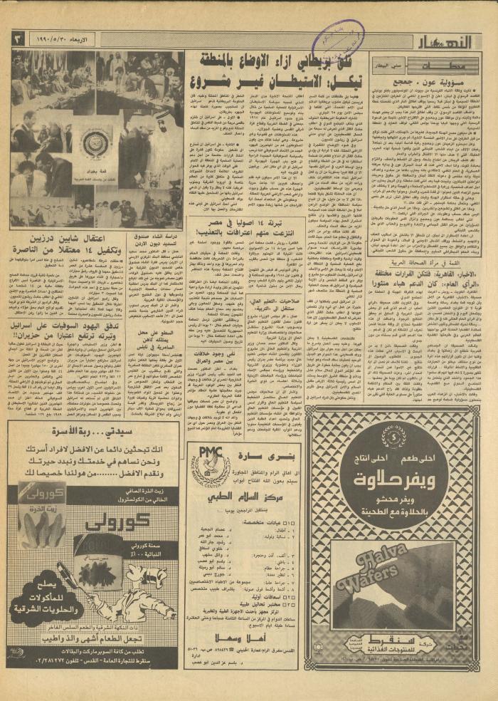العدد 1174 من جريدة النهار، 30 أيار 1990