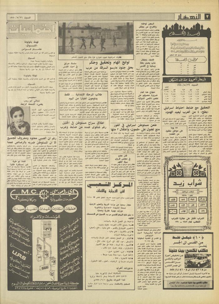 العدد 1170 من جريدة النهار، 26 أيار 1990