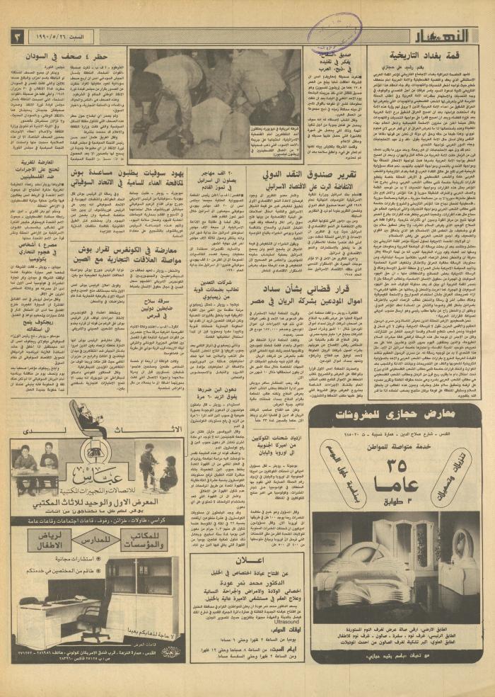 العدد 1170 من جريدة النهار، 26 أيار 1990