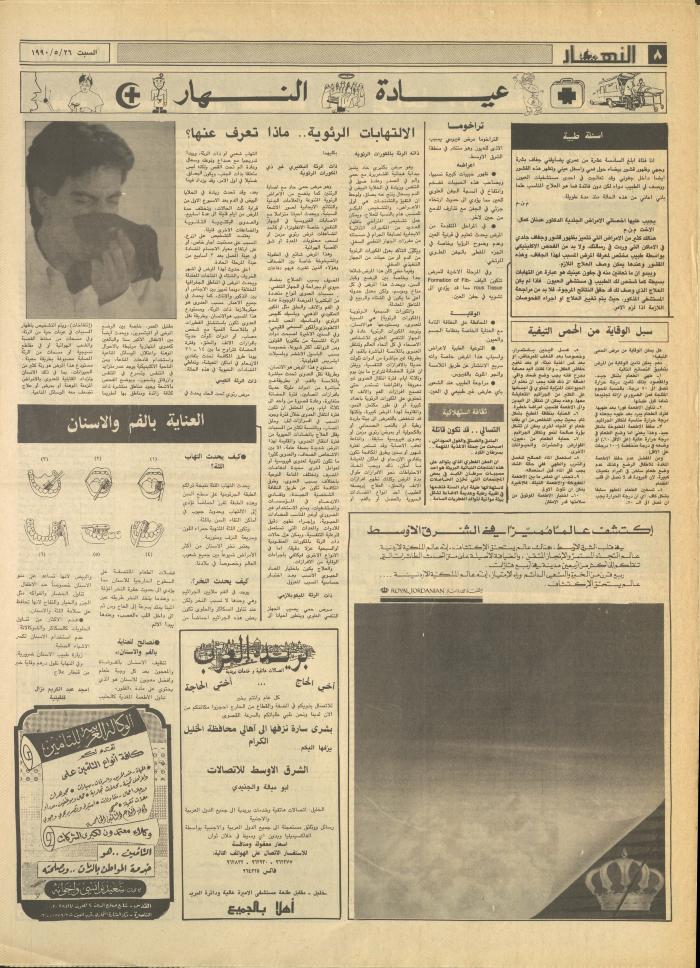 العدد 1170 من جريدة النهار، 26 أيار 1990