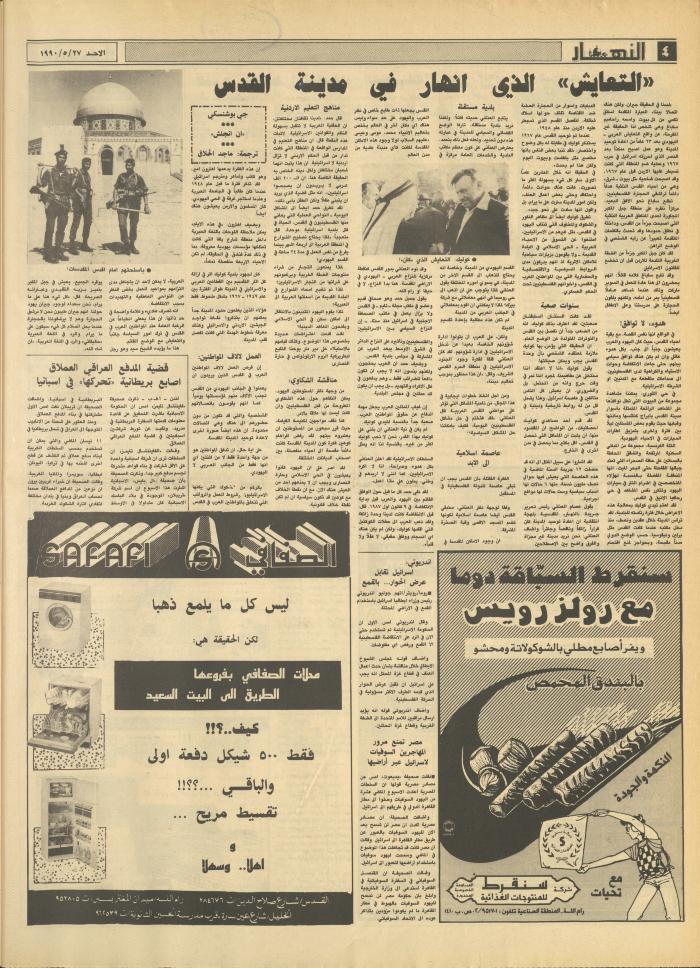العدد 1171 من جريدة النهار، 27 أيار 1990