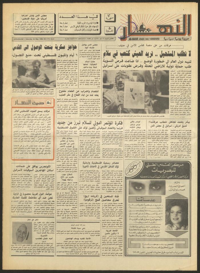 العدد 1170 من جريدة النهار، 26 أيار 1990