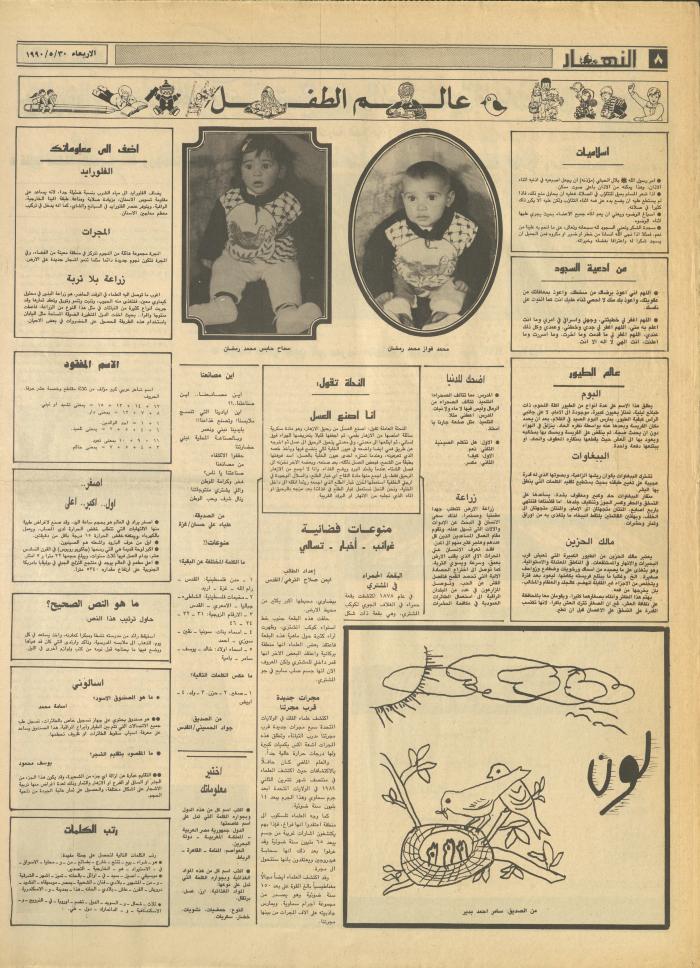 العدد 1174 من جريدة النهار، 30 أيار 1990