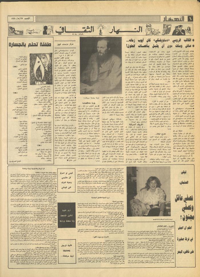 العدد 1171 من جريدة النهار، 27 أيار 1990