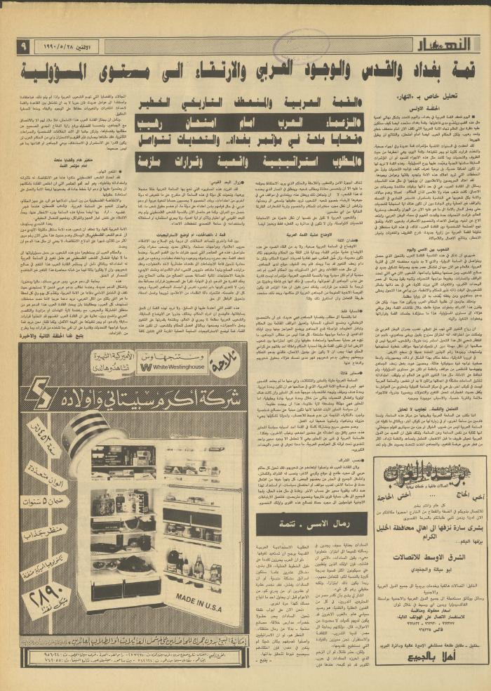 Issue 1172 of al-Nahar Newspaper, 28 May 1990