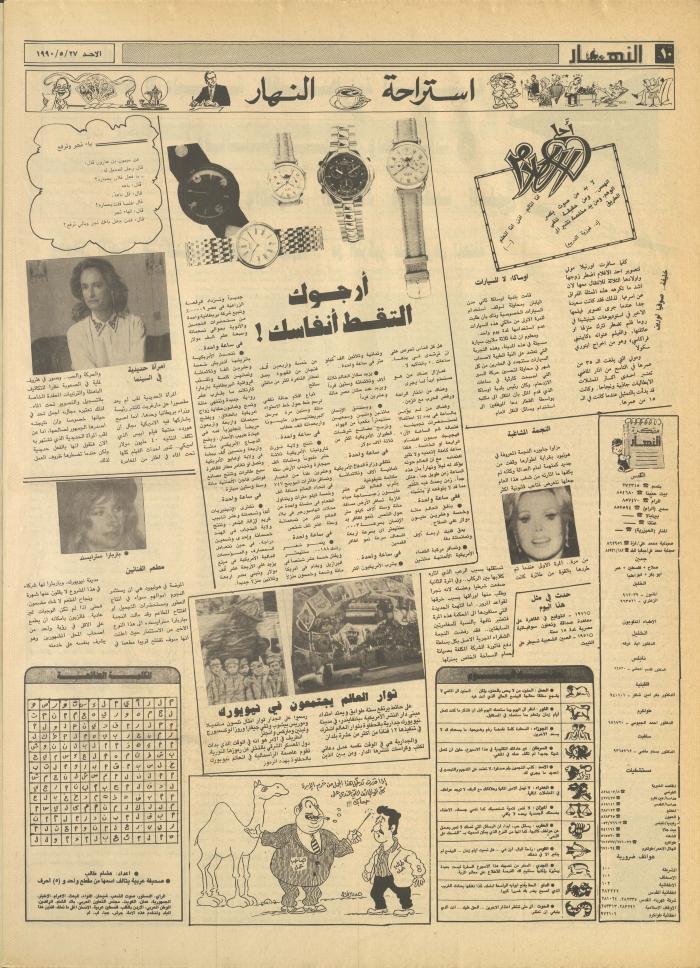 العدد 1171 من جريدة النهار، 27 أيار 1990