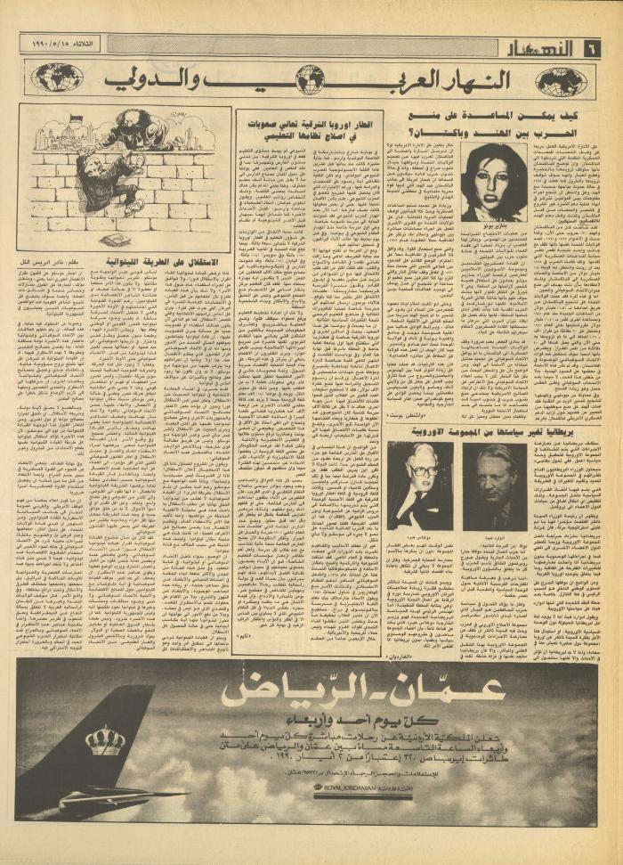 Issue 1159 of al-Nahar Newspaper, 15 May 1990
