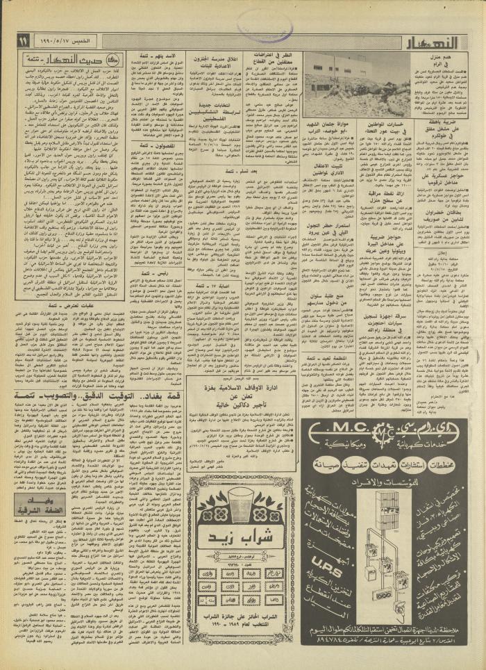 العدد 1161 من جريدة النهار، 17 أيار 1990