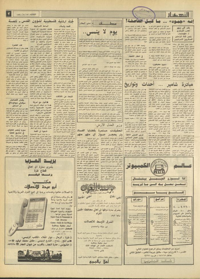 Issue 1159 of al-Nahar Newspaper, 15 May 1990