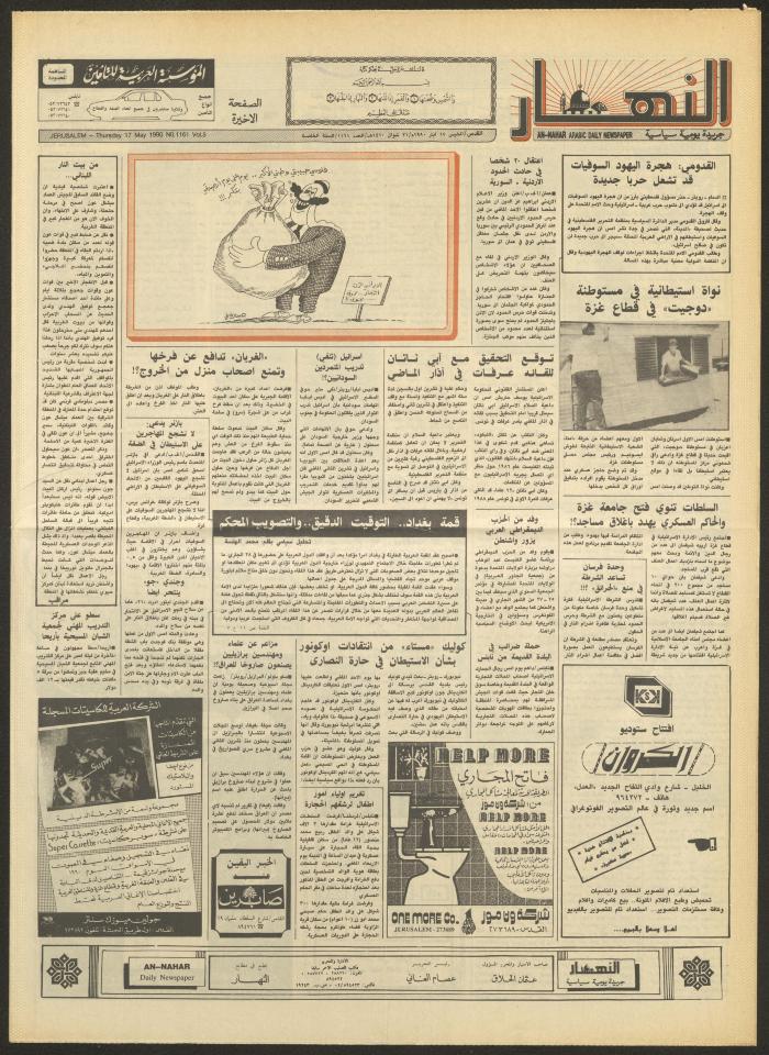 العدد 1161 من جريدة النهار، 17 أيار 1990