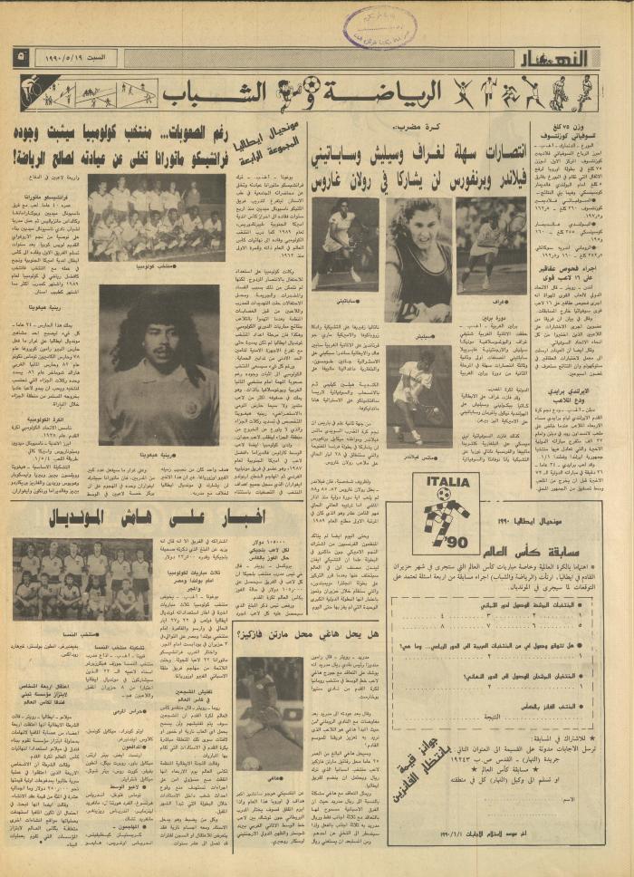Issue 1163 of al-Nahar Newspaper, 19 May 1990