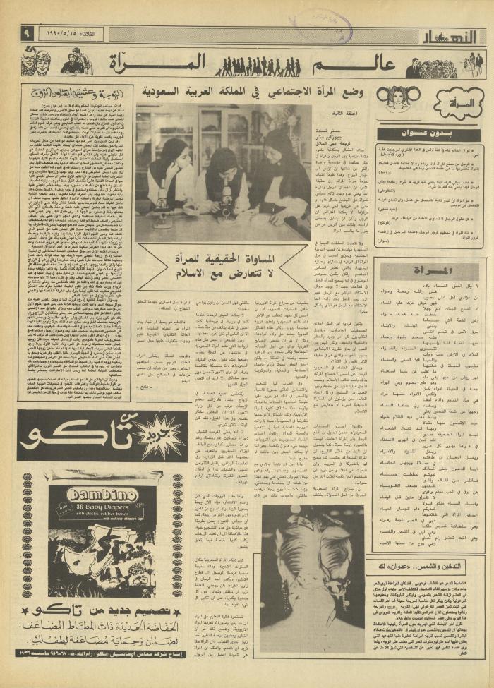 Issue 1159 of al-Nahar Newspaper, 15 May 1990