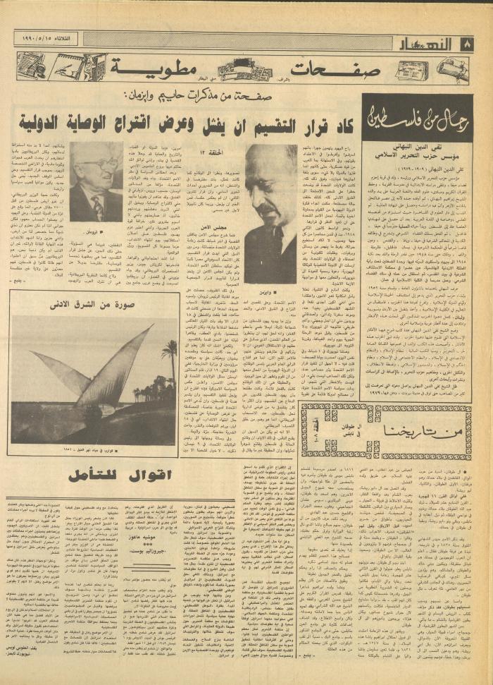 Issue 1159 of al-Nahar Newspaper, 15 May 1990