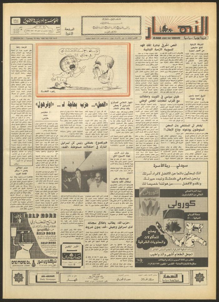 Issue 1159 of al-Nahar Newspaper, 15 May 1990