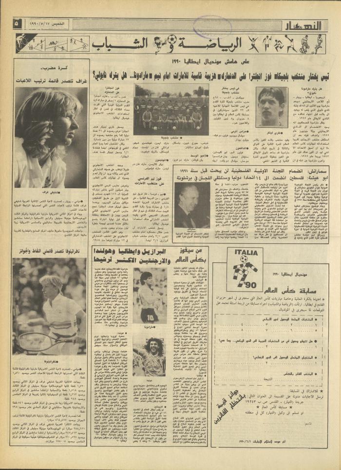العدد 1161 من جريدة النهار، 17 أيار 1990