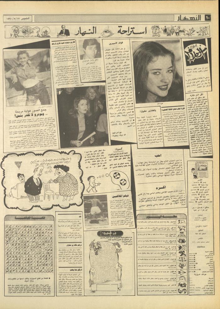 العدد 1161 من جريدة النهار، 17 أيار 1990