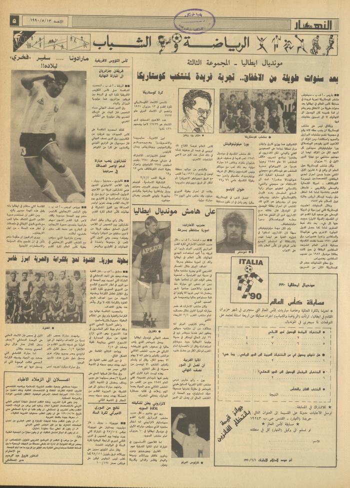 العدد 1157 من جريدة النهار، 13 أيار 1990