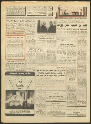 Issue 1160 of al-Nahar Newspaper, 16 May 1990