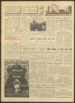 Issue 1159 of al-Nahar Newspaper, 15 May 1990